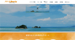 Desktop Screenshot of liberty-web.co.jp